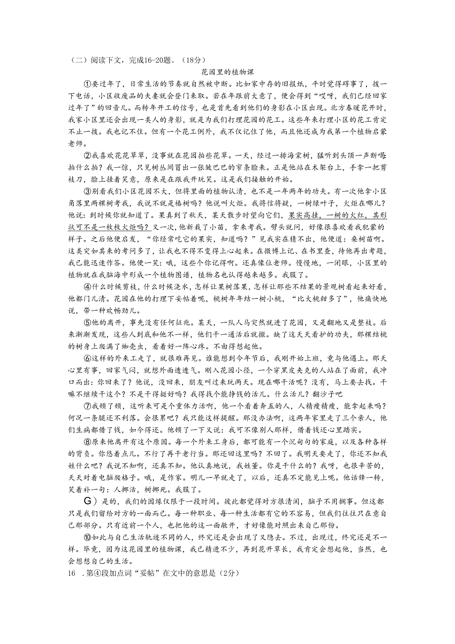 杨浦二模《花园里的植物课》.docx_第1页