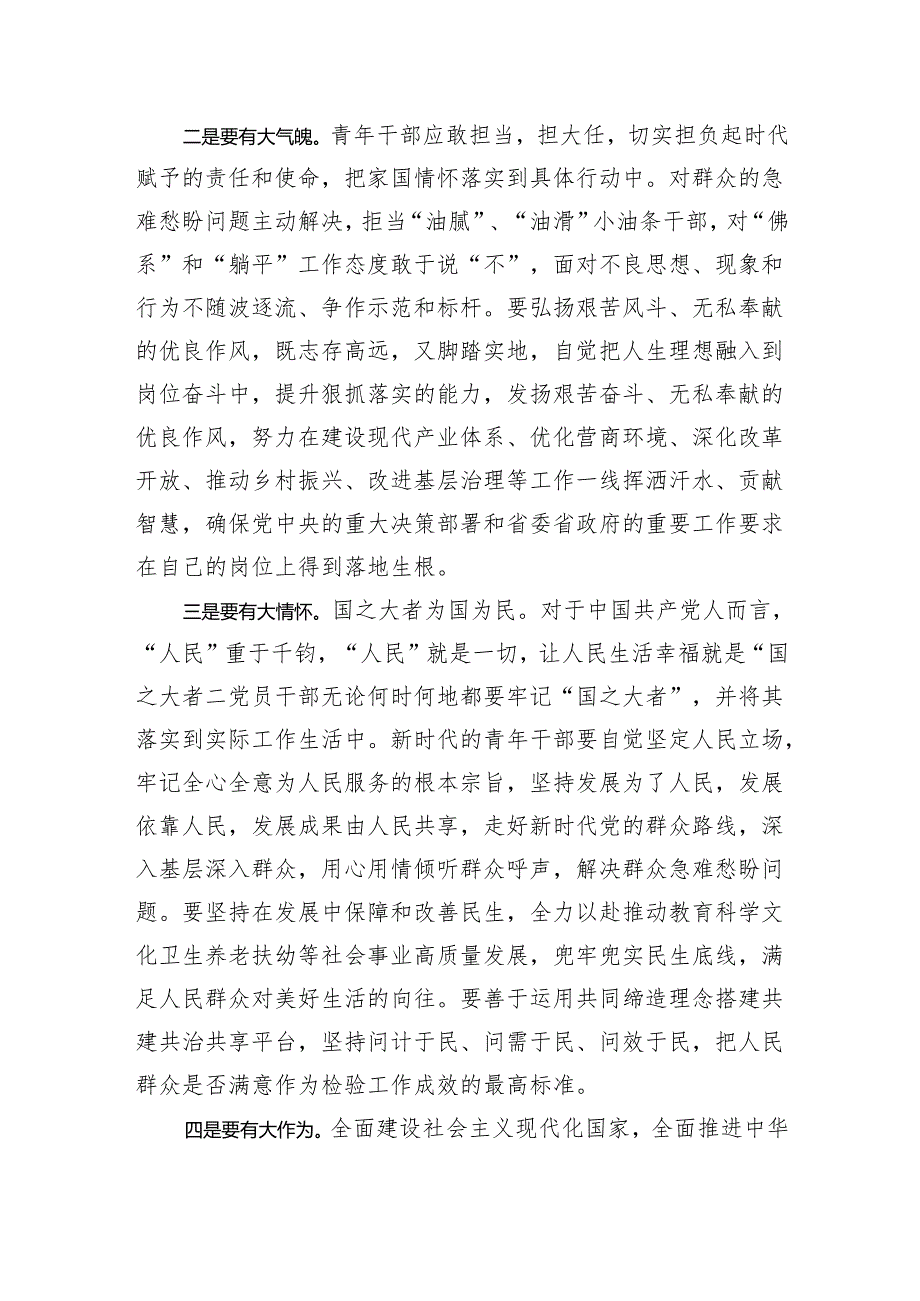 在五四青年座谈会上的交流发言：青年干部要心怀“国之大者”（1738字）.docx_第2页