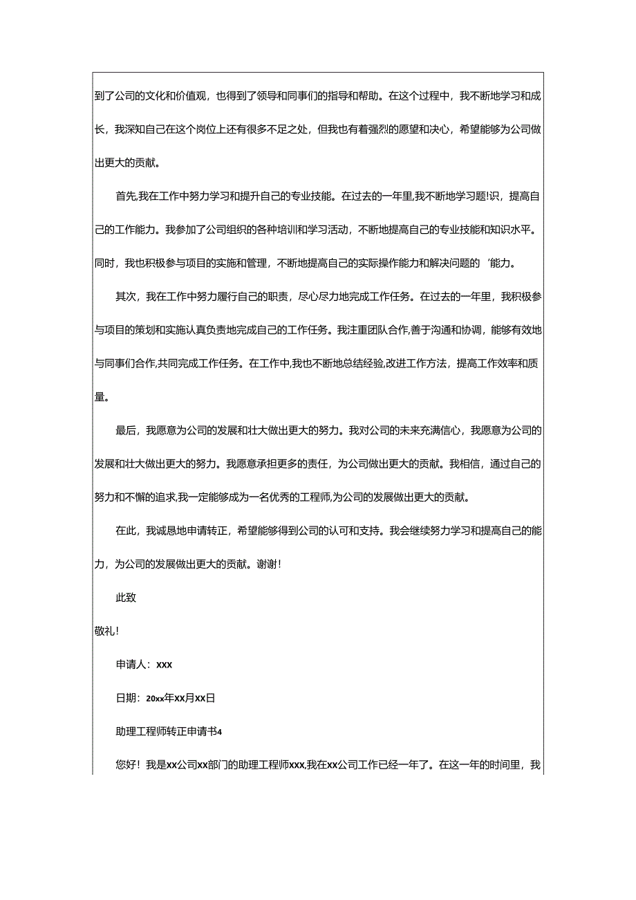 2024年助理工程师转正申请书.docx_第3页