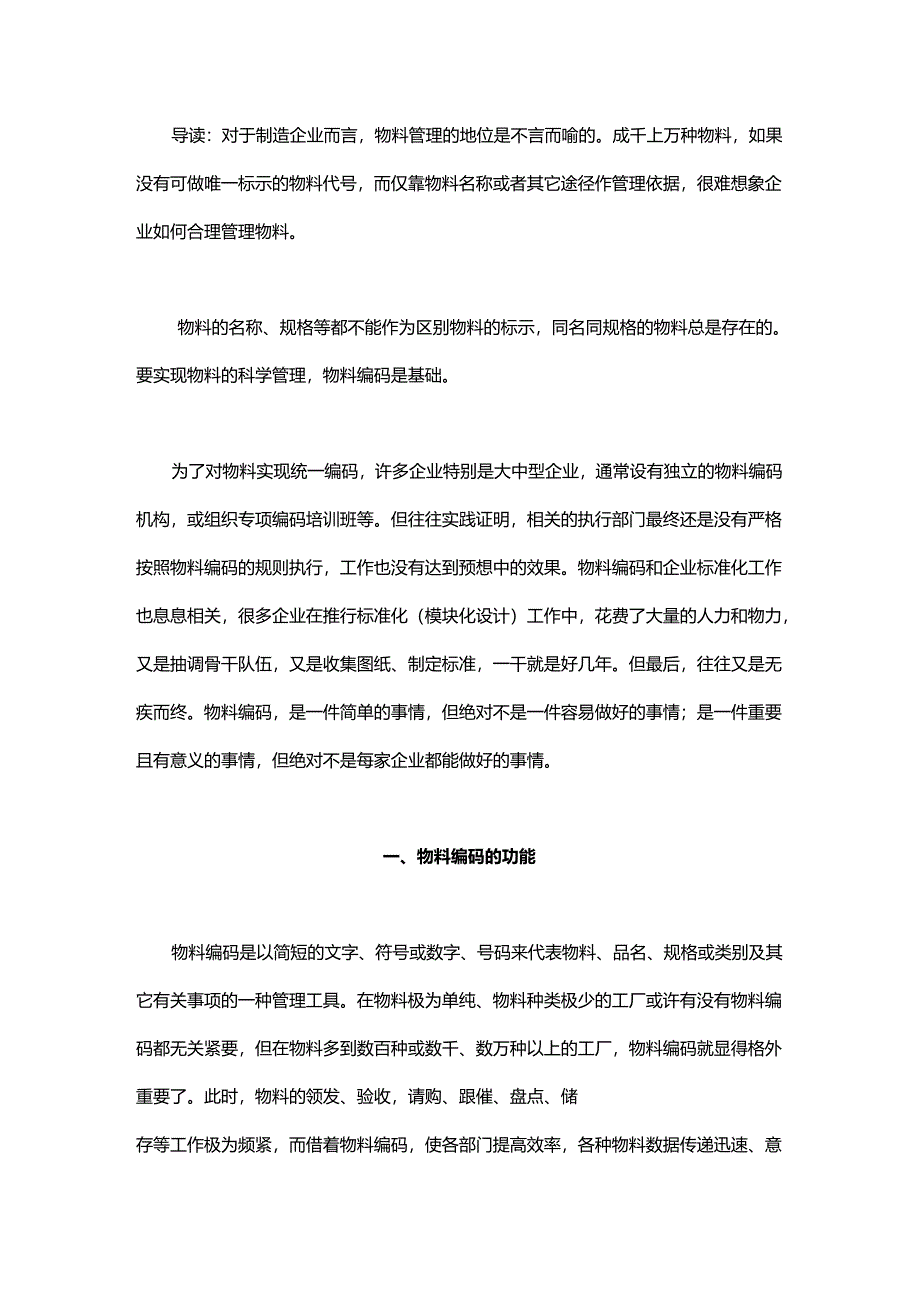 ERP系统实战篇：物料编码的经验浅谈.docx_第1页