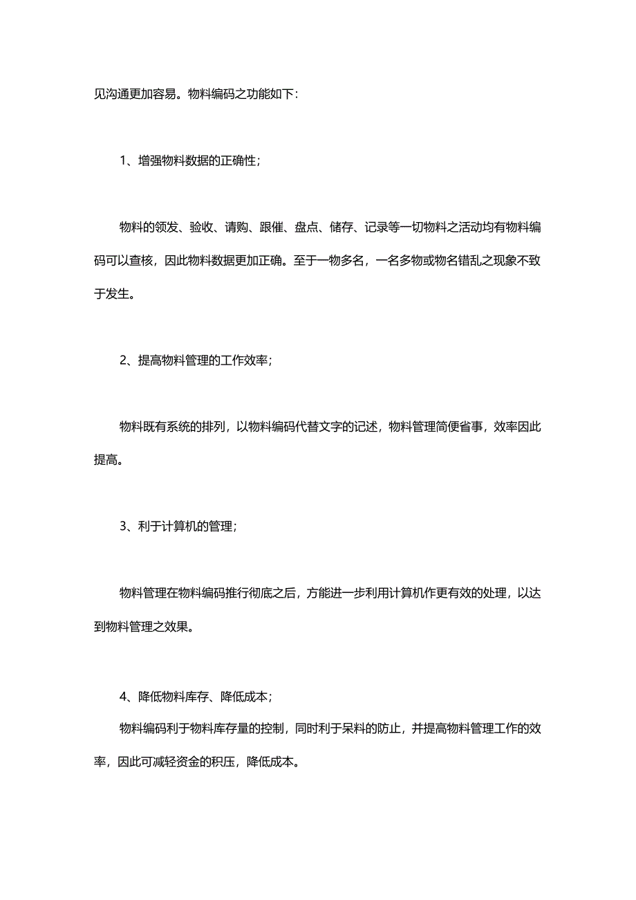 ERP系统实战篇：物料编码的经验浅谈.docx_第2页