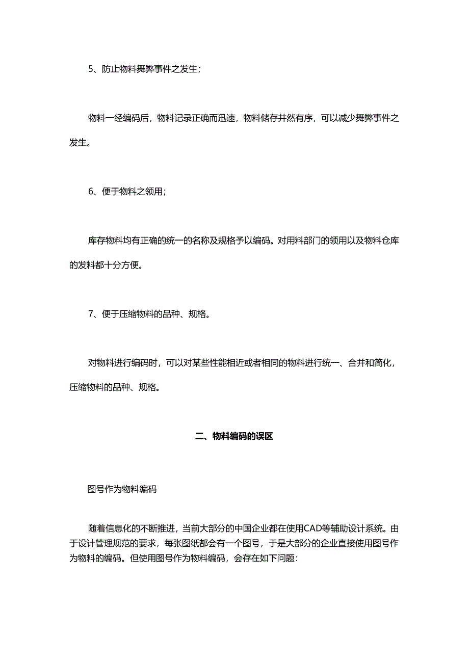 ERP系统实战篇：物料编码的经验浅谈.docx_第3页