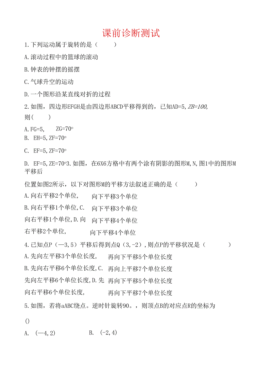 30第七章 第二节 课前诊断测试.docx_第1页