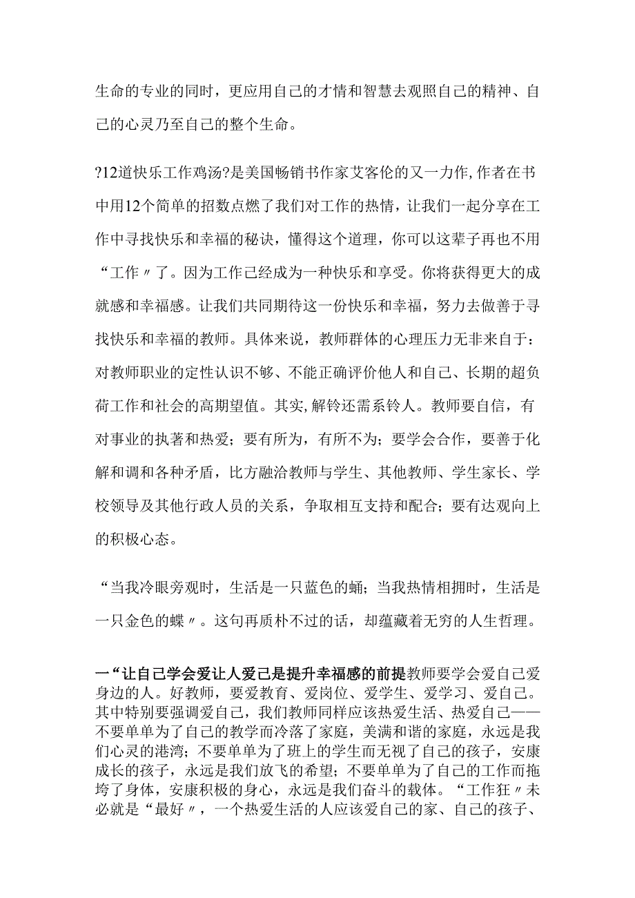 教师专业成长和职业幸福感.docx_第2页