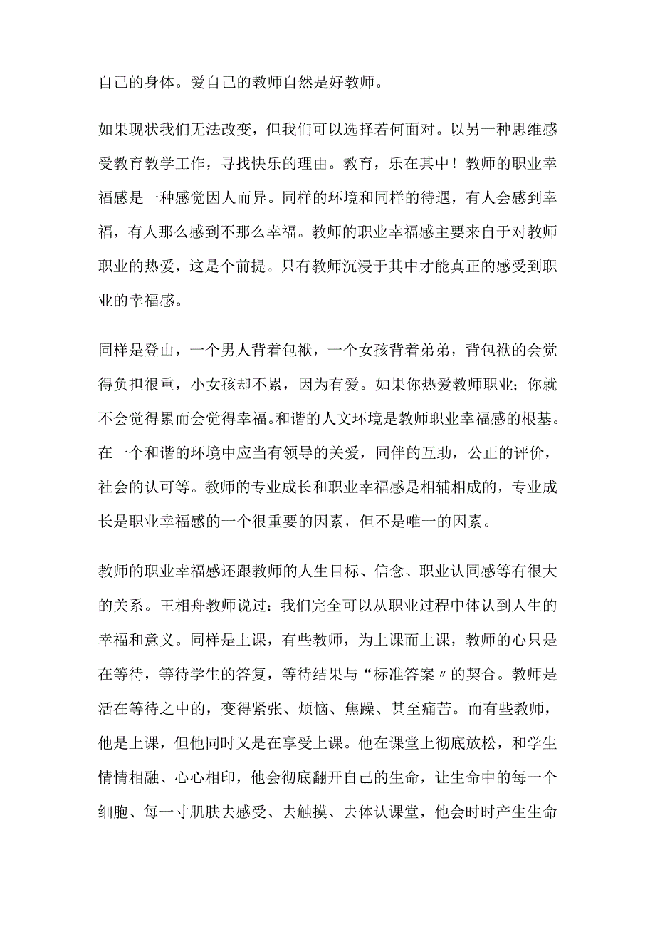 教师专业成长和职业幸福感.docx_第3页