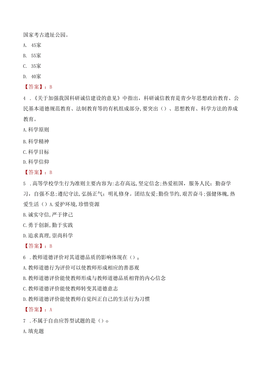 2022年重庆工信职业学院行政管理人员招聘考试真题.docx_第2页