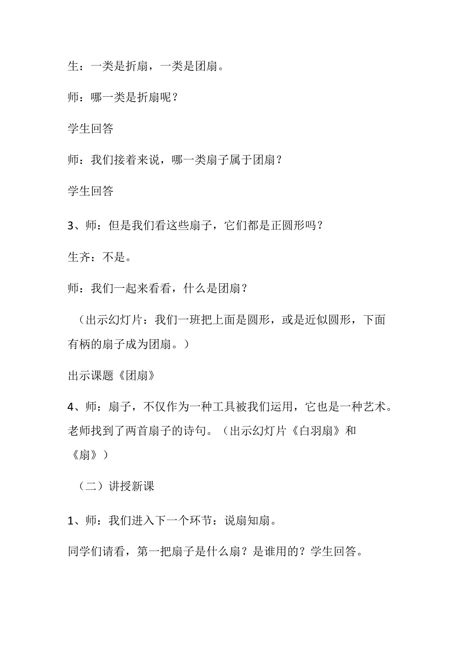 五年级下册美术教案团扇（2）_湘美版（2024秋）.docx_第2页