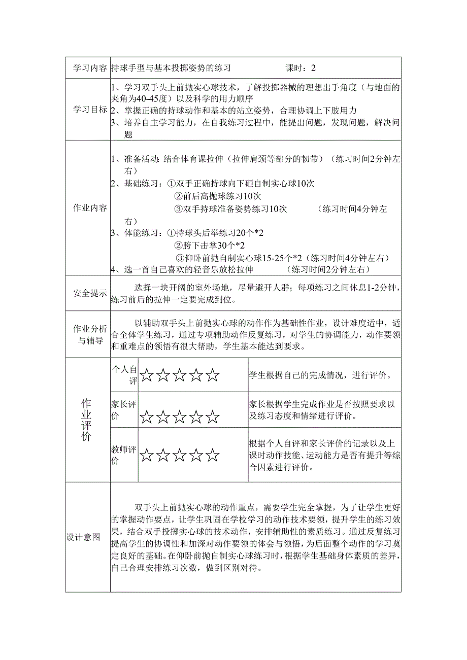 初中体育与健康《双手头上掷实心球》单元作业设计 (7页).docx_第3页