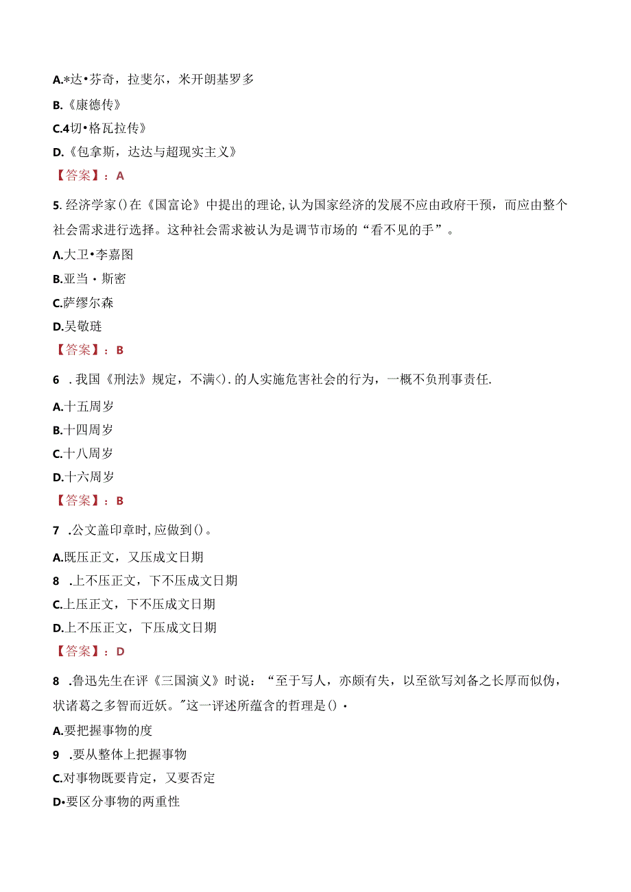 甘肃省地矿局第二期地质测绘类专业校园招聘笔试真题2021.docx_第2页