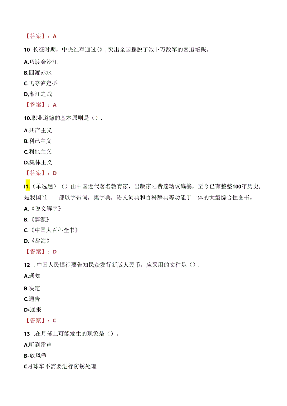 甘肃省地矿局第二期地质测绘类专业校园招聘笔试真题2021.docx_第3页