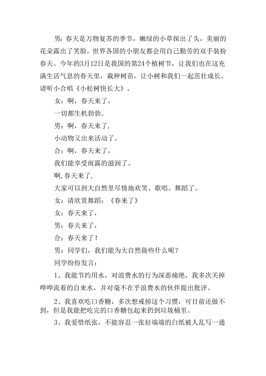 植树节主题班会教案优秀5篇.docx_第3页