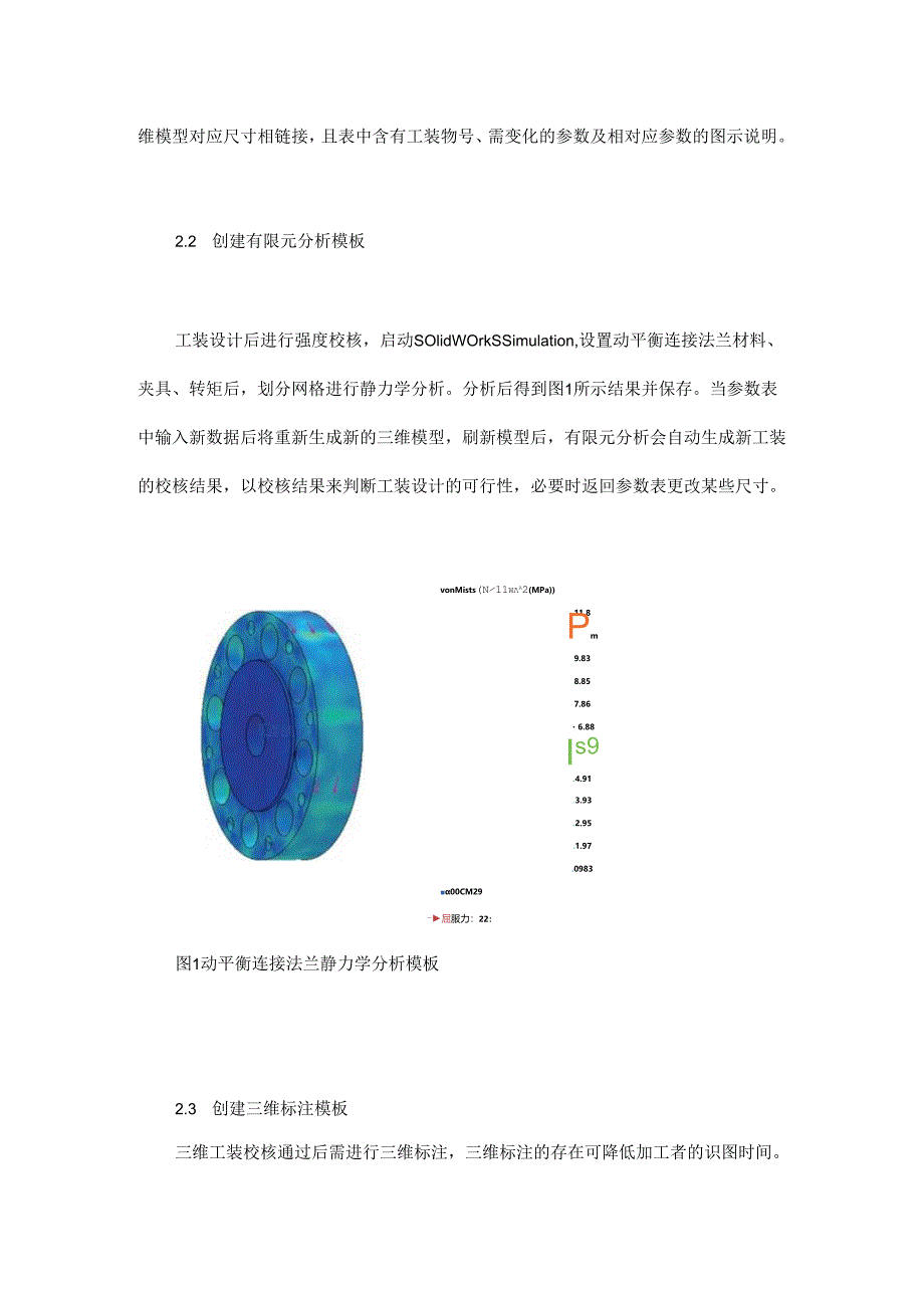 基于PLM系统的三维工装参数化设计与应用.docx_第3页