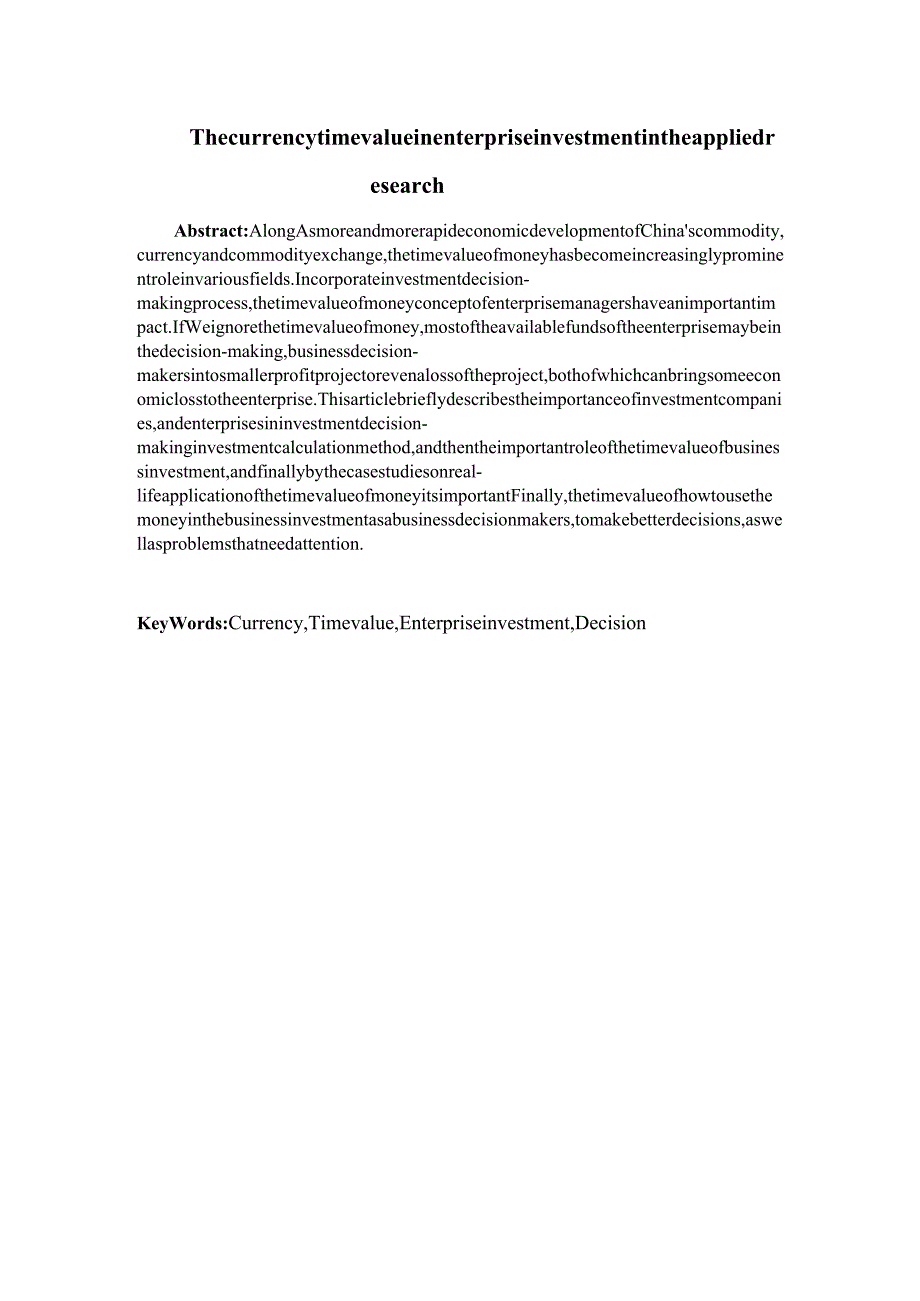 货币时间价值在企业投资中的应用研究分析 财务管理专业.docx_第2页