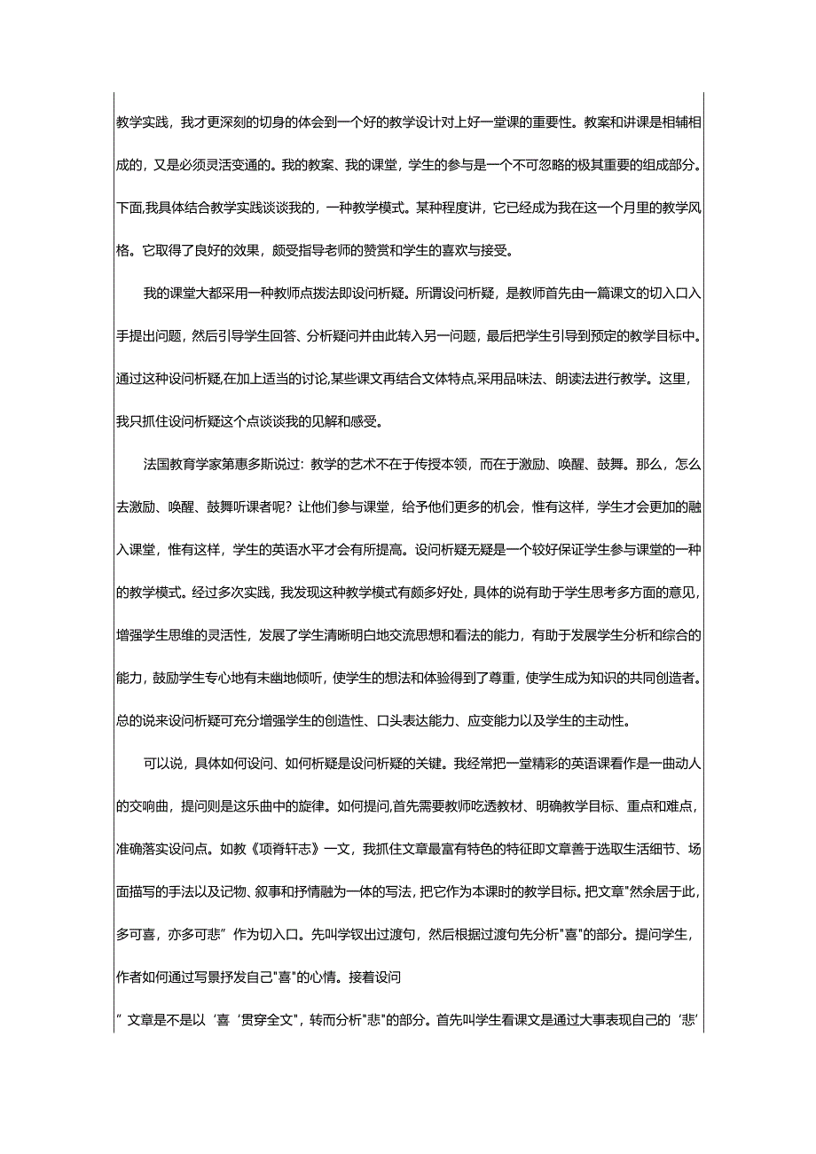 2024年初中教育实习调查报告.docx_第2页