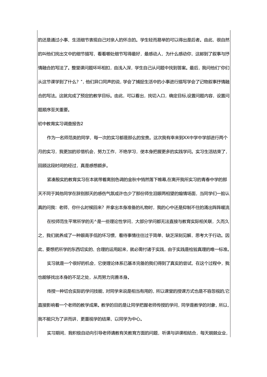 2024年初中教育实习调查报告.docx_第3页