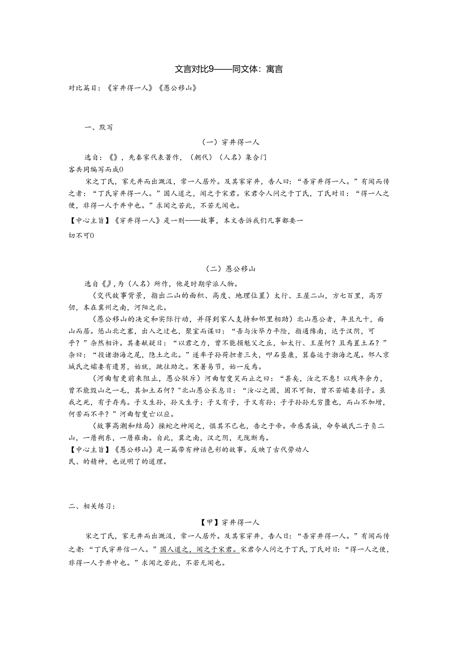 文言对比9——寓言.docx_第1页