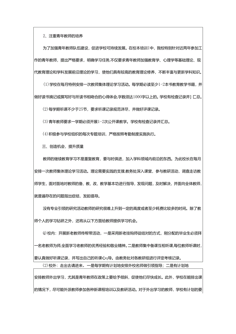 2024年学年中学校本培训总结.docx_第2页