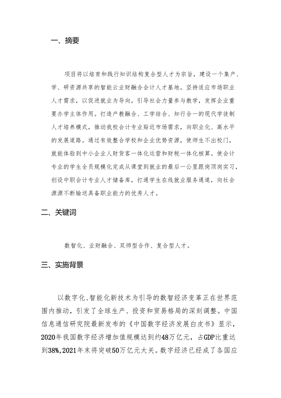 中等职业学校会计专业现代学徒制试点项目典型工作案例.docx_第2页