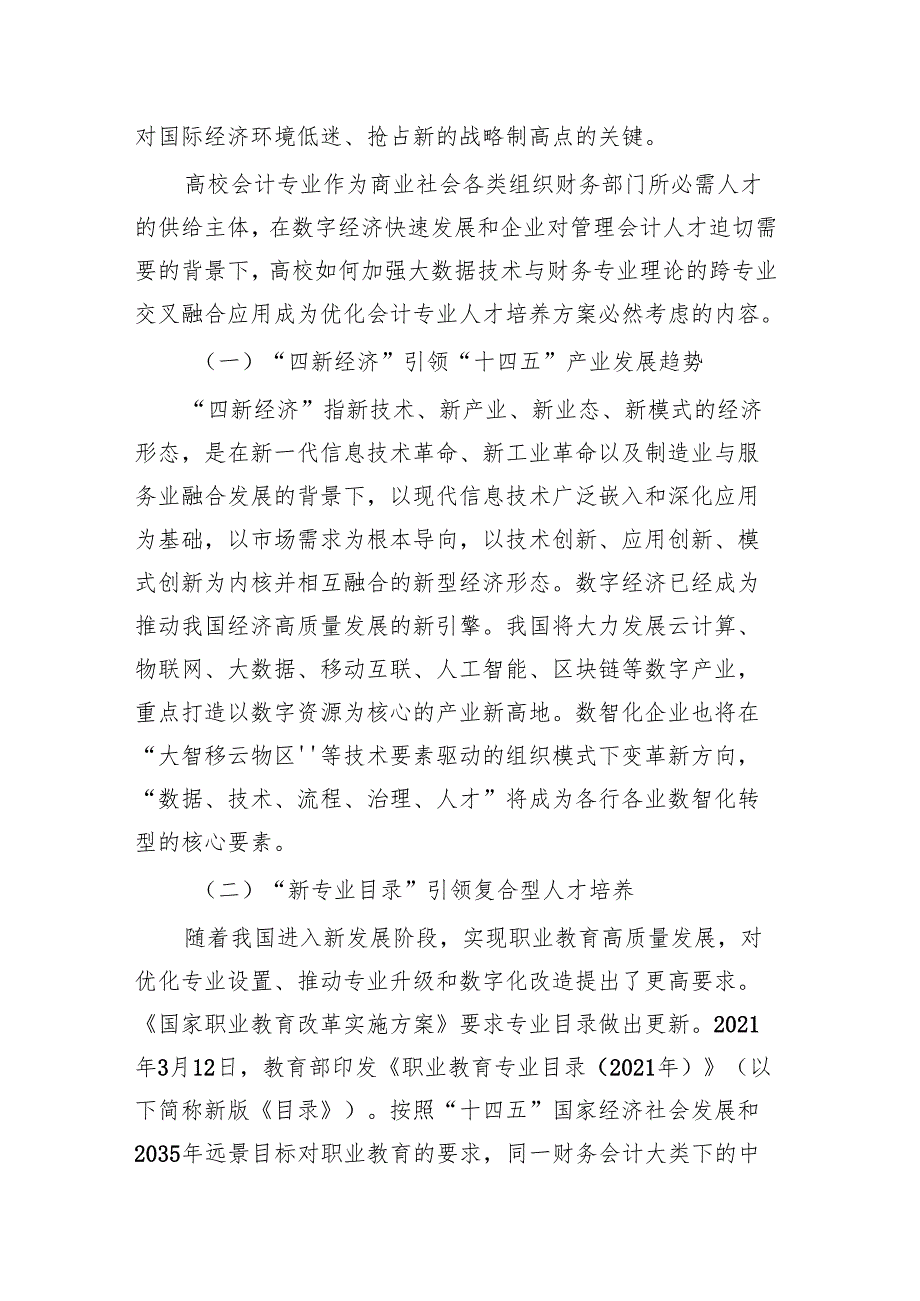 中等职业学校会计专业现代学徒制试点项目典型工作案例.docx_第3页