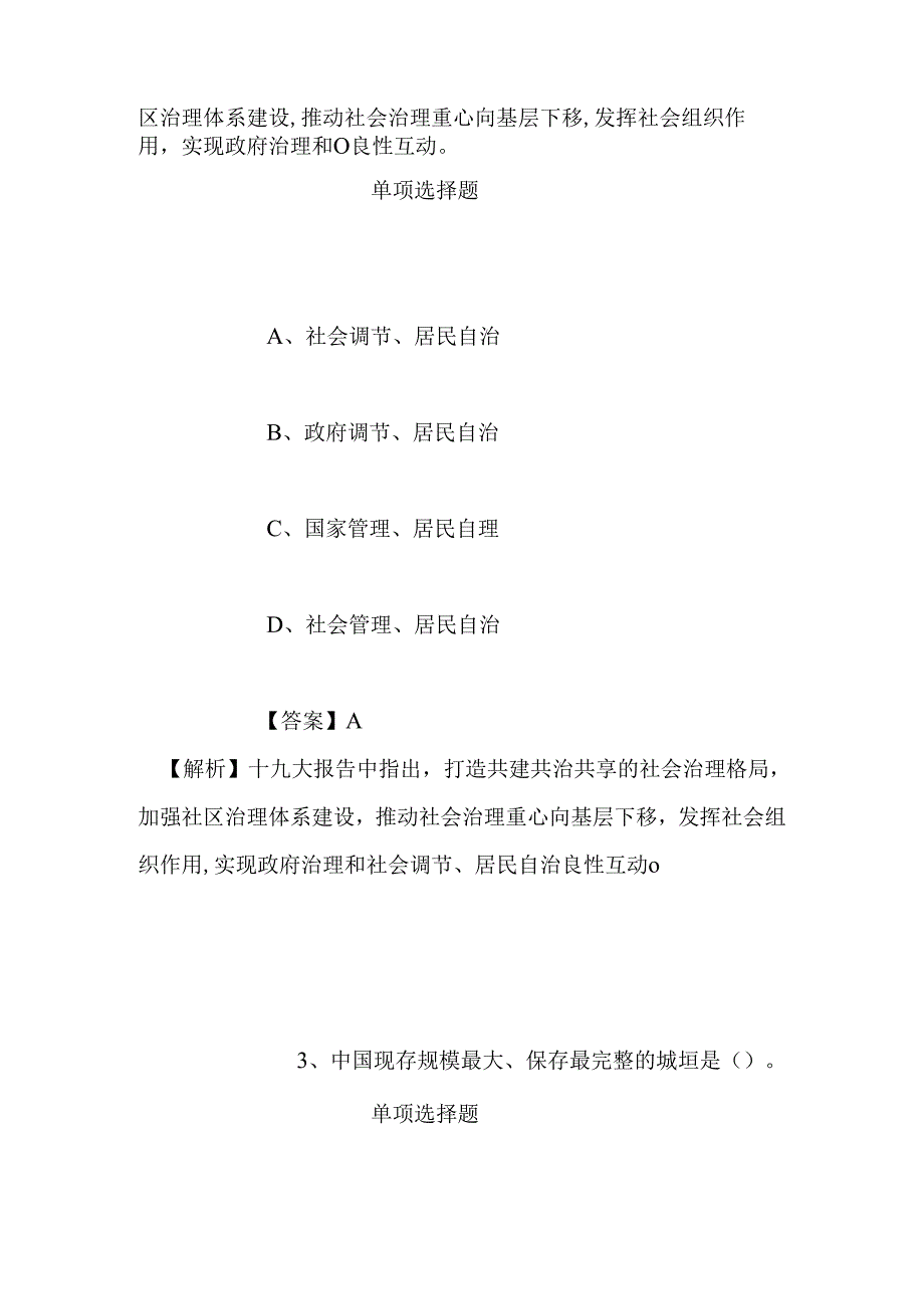 事业单位招聘考试复习资料-2019年上海市气象局补充招录9名高校毕业生试题及答案解析.docx_第2页