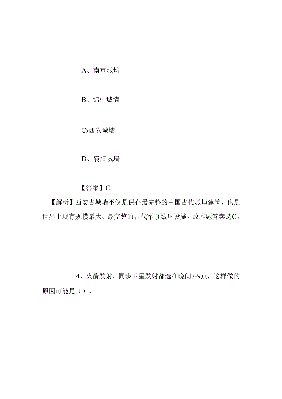 事业单位招聘考试复习资料-2019年上海市气象局补充招录9名高校毕业生试题及答案解析.docx_第3页