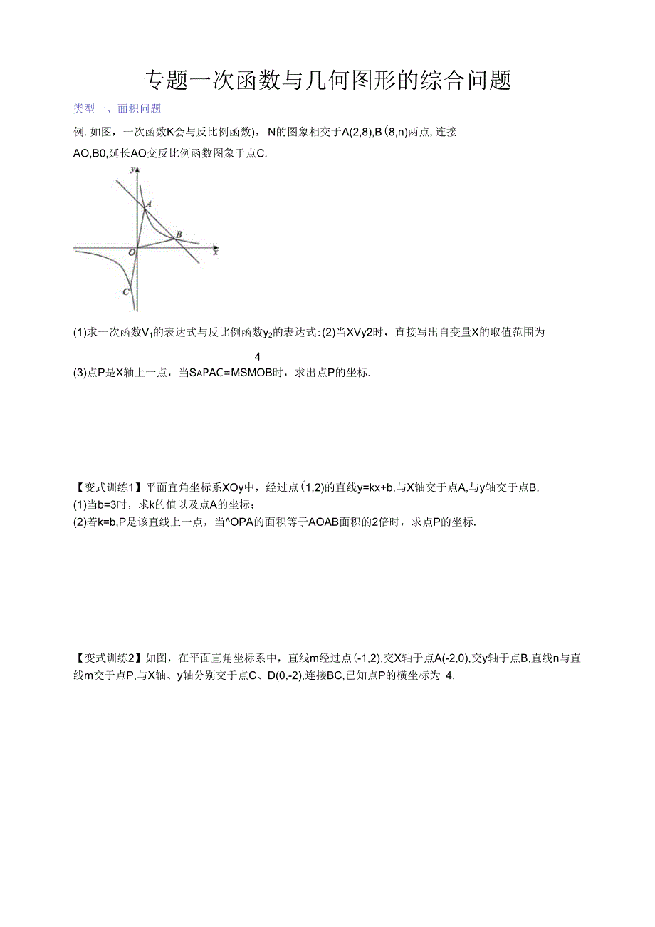 第5章_一次函数专题_一次函数与几何图形的综合问题（含解析）.docx_第1页