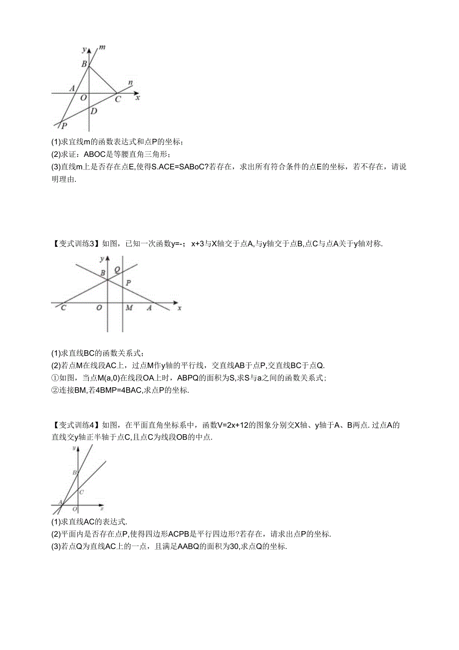 第5章_一次函数专题_一次函数与几何图形的综合问题（含解析）.docx_第2页