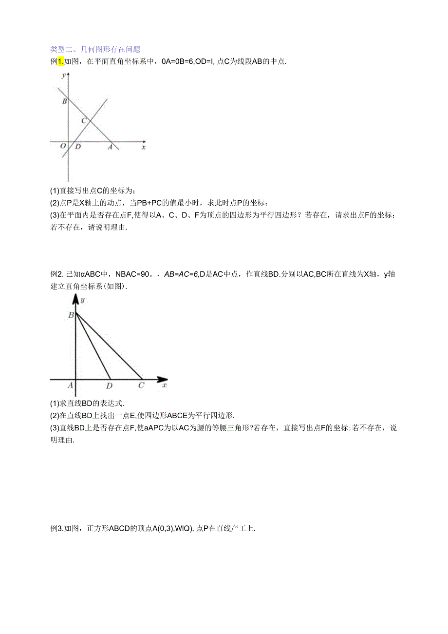 第5章_一次函数专题_一次函数与几何图形的综合问题（含解析）.docx_第3页