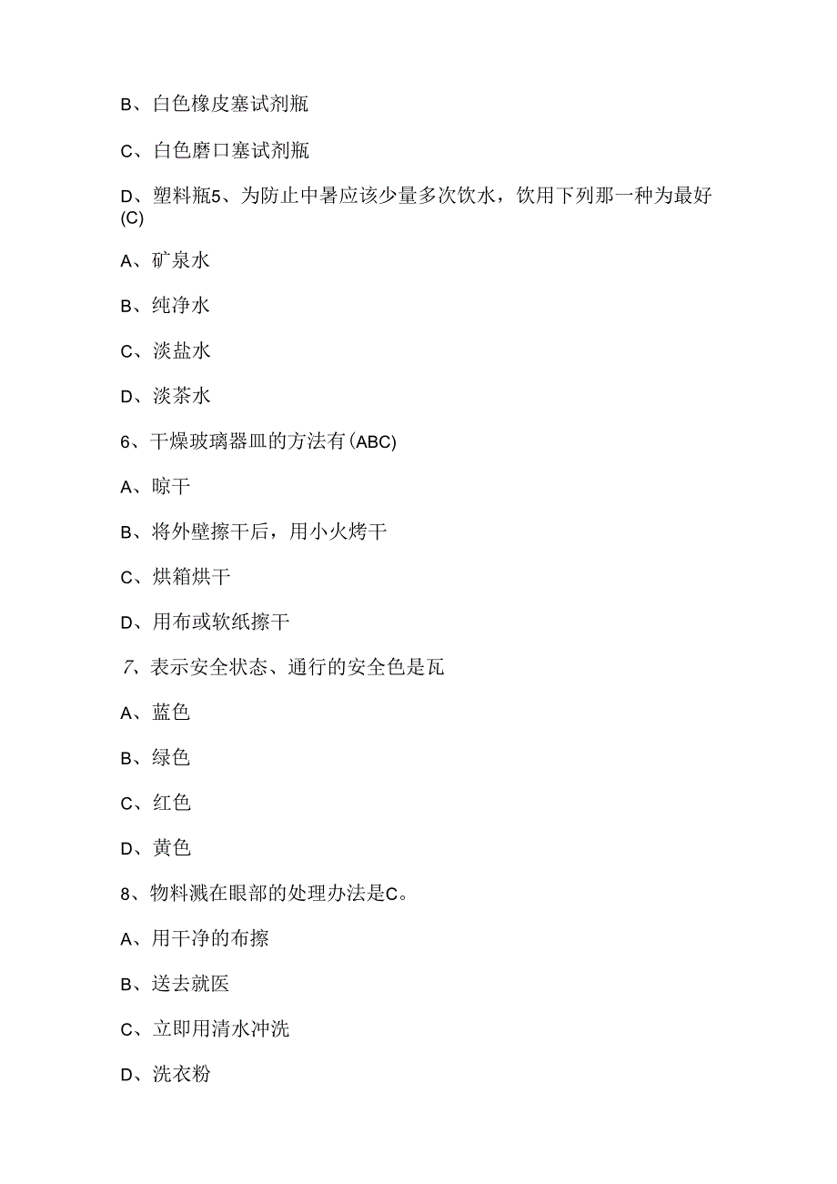 2024年化验员理论知识考试题及答案（A卷）.docx_第2页