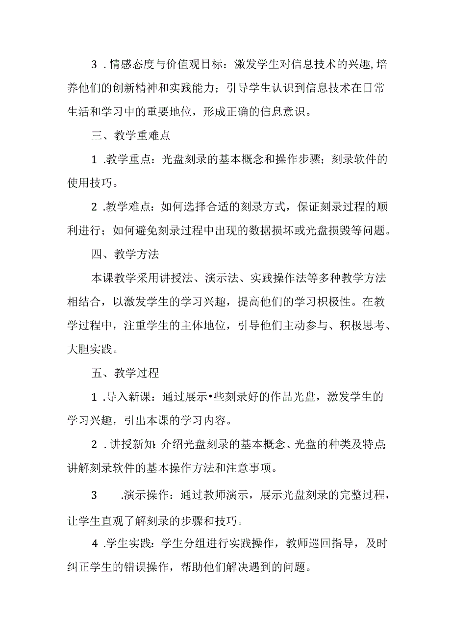 小学信息技术冀教版四年级下册《第21课 刻录作品光盘》说课稿.docx_第2页