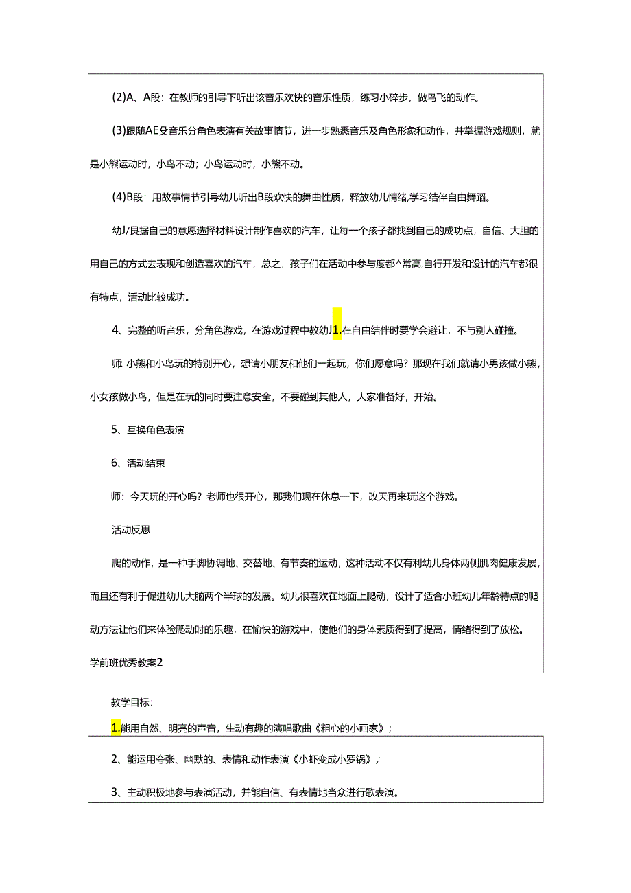 2024年学前班优秀教案.docx_第2页