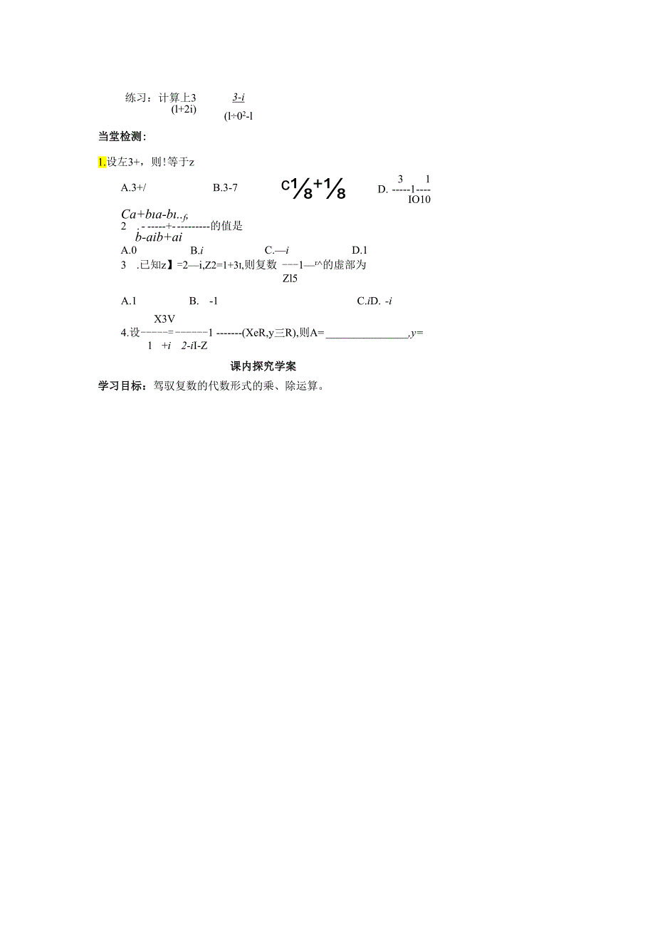 3.2.2复数代数形式的乘除运算 导学案.docx_第2页