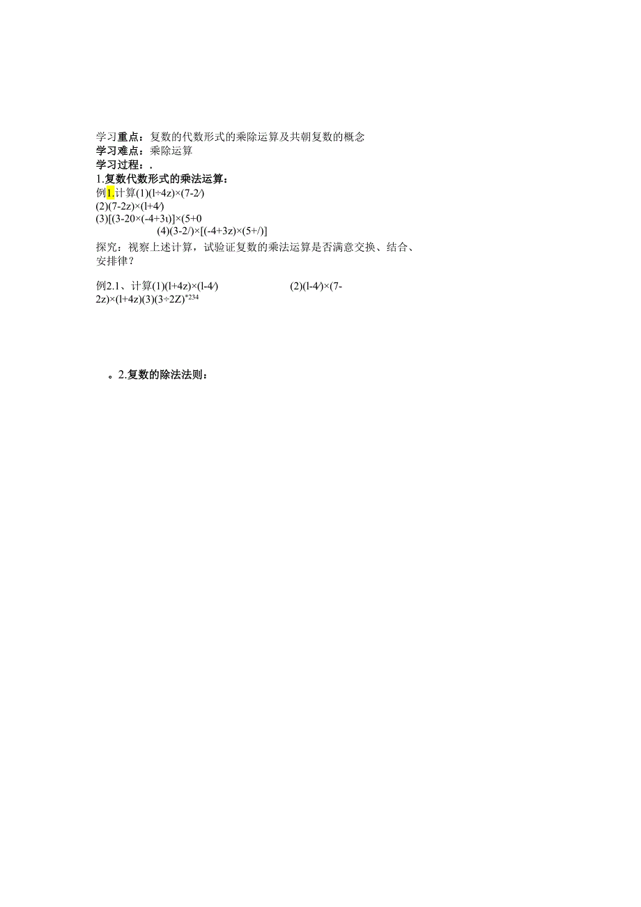 3.2.2复数代数形式的乘除运算 导学案.docx_第3页