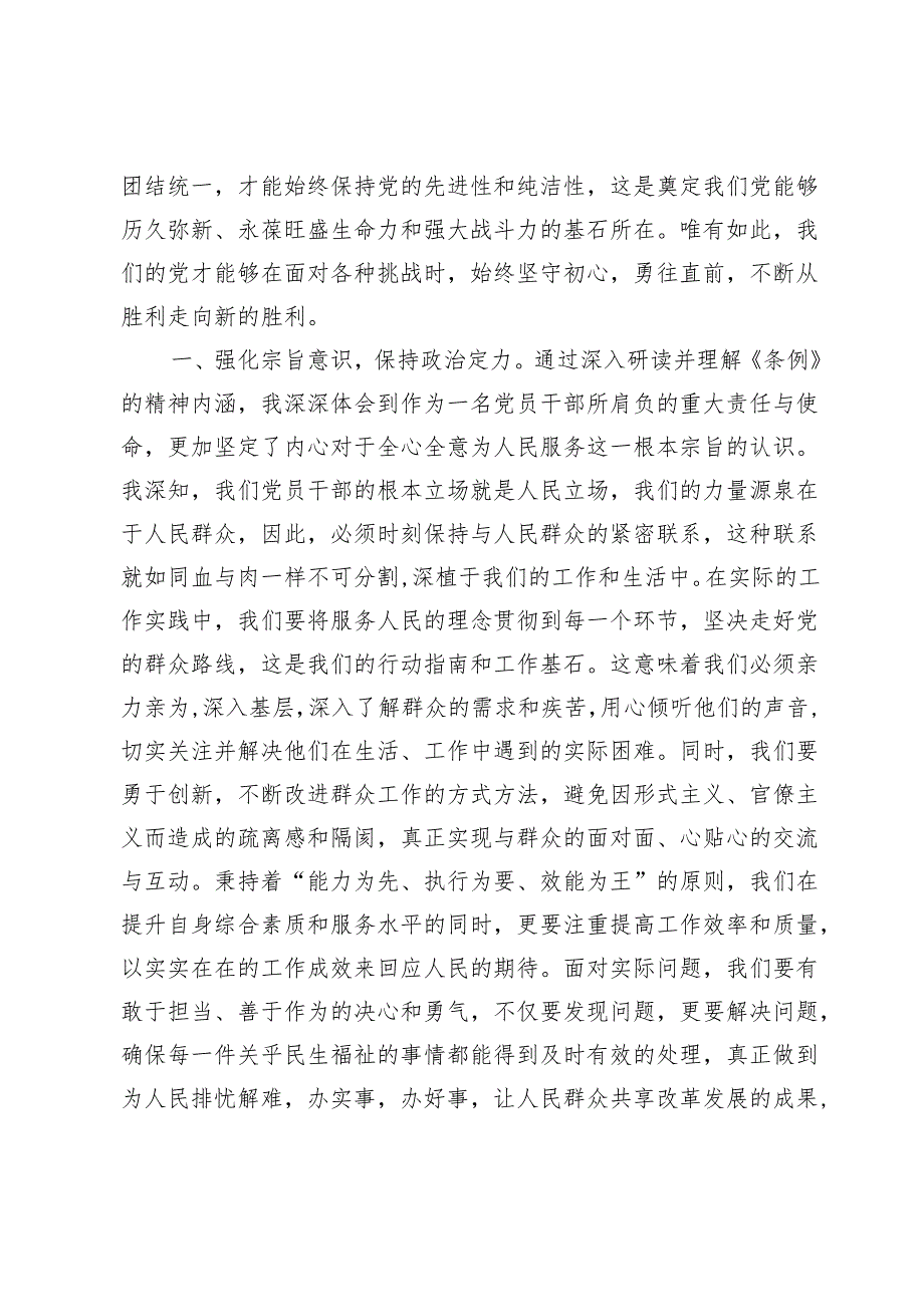 妇联党纪学习教育交流发言范文【4篇】.docx_第2页