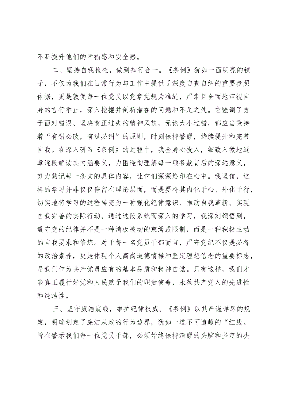 妇联党纪学习教育交流发言范文【4篇】.docx_第3页