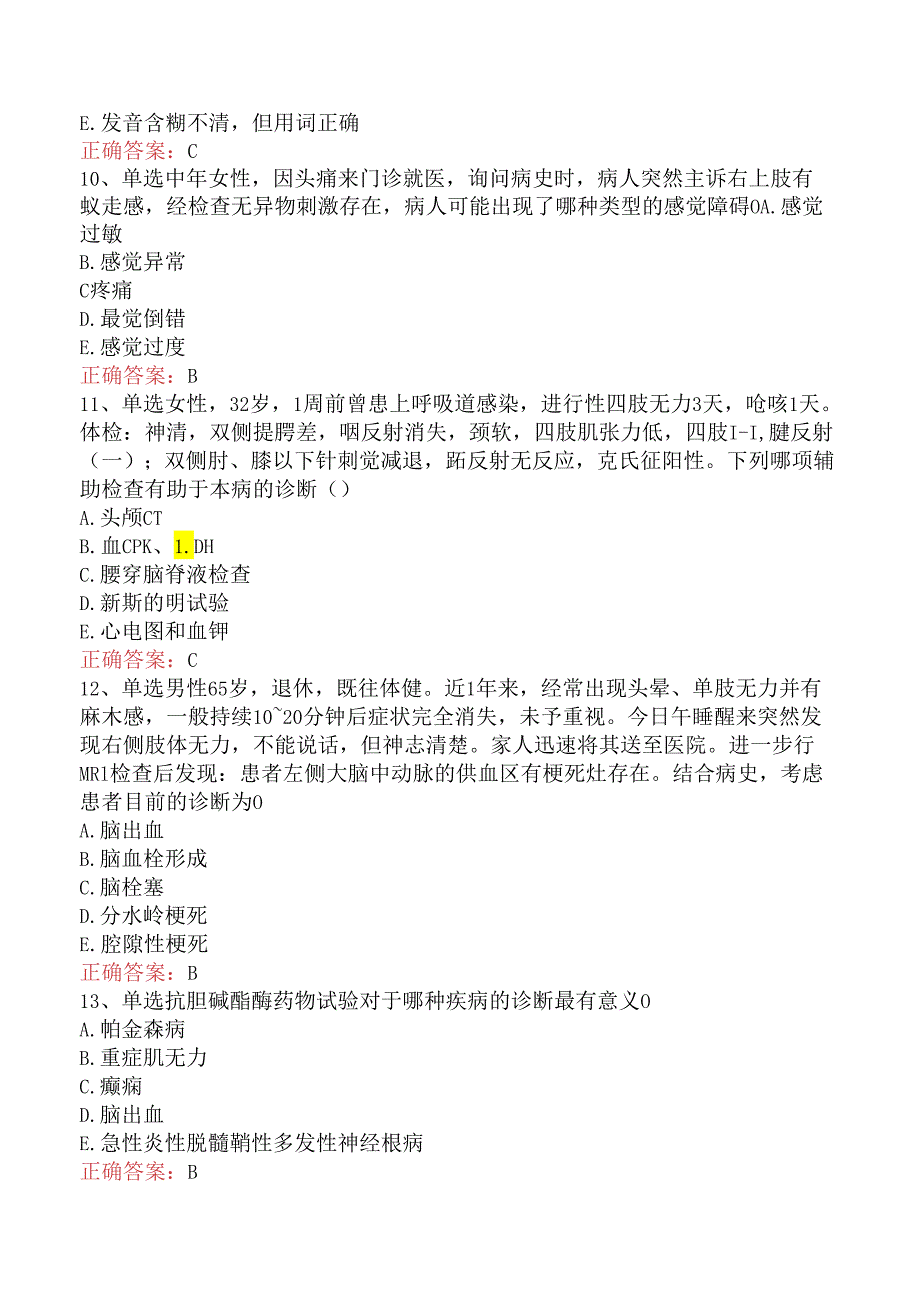 内科护理主管护师：神经系统疾病病人的护理题库考点.docx_第3页