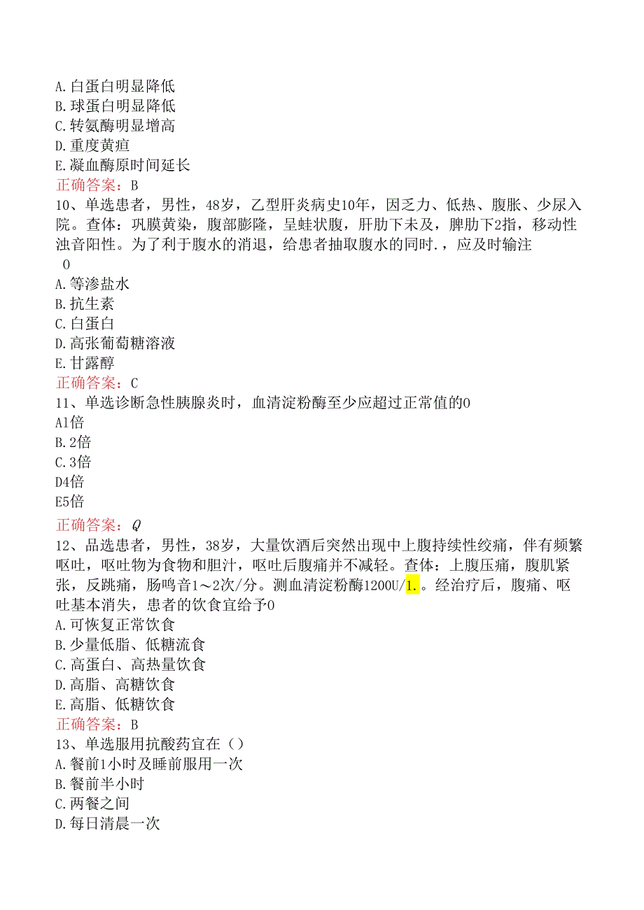 内科护理主管护师：消化系统疾病病人的护理考试答案（强化练习）.docx_第3页