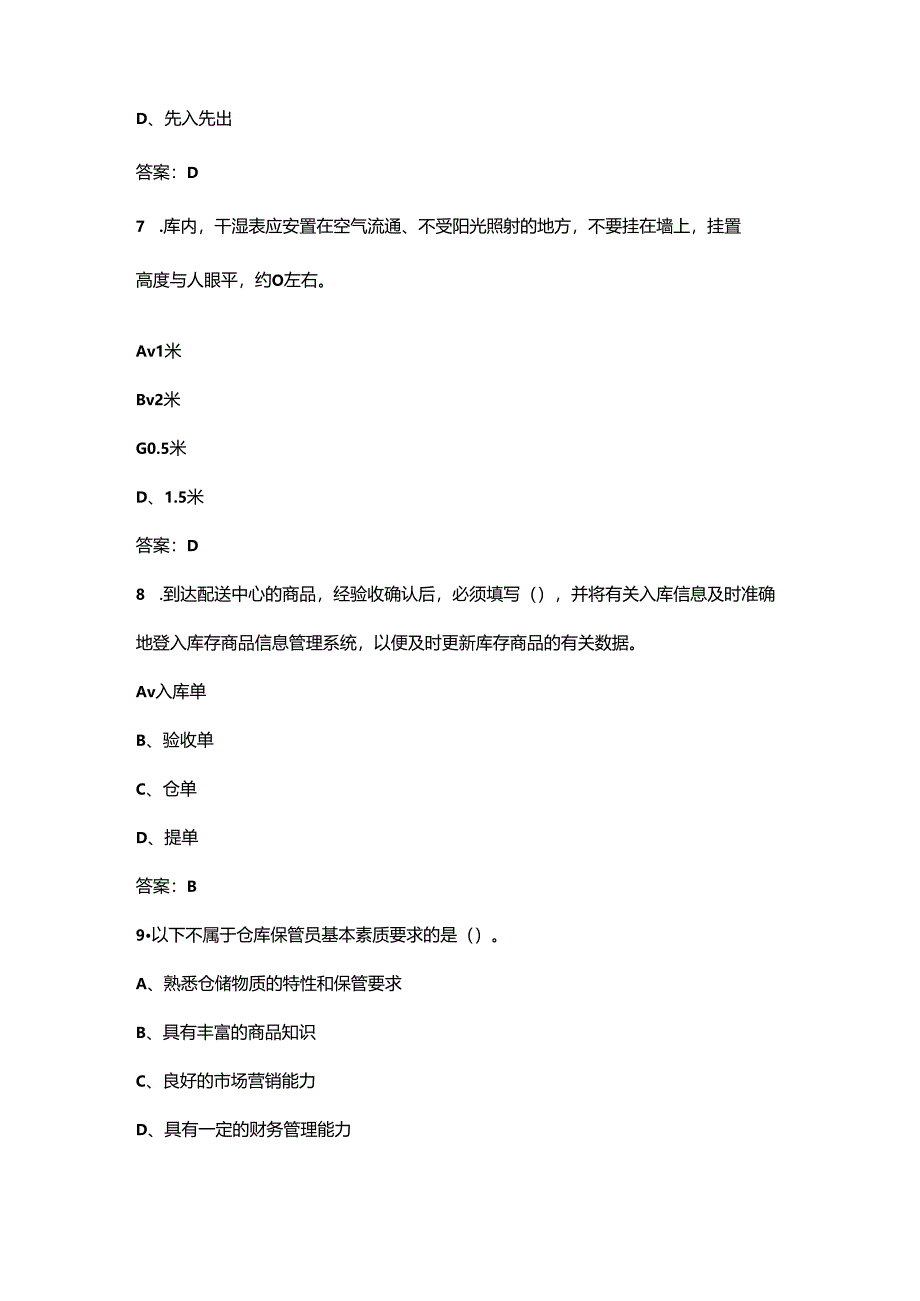 2024年北京开放大学《仓储与配送管理》形成性考核参考试题库（含答案）.docx_第3页