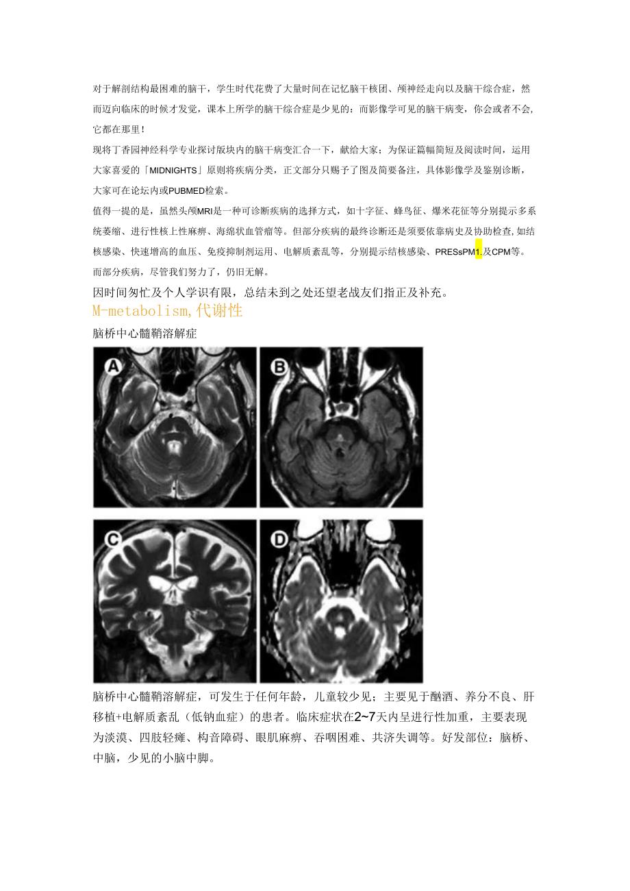 30张图理清脑干病变(代谢炎症篇).docx_第1页