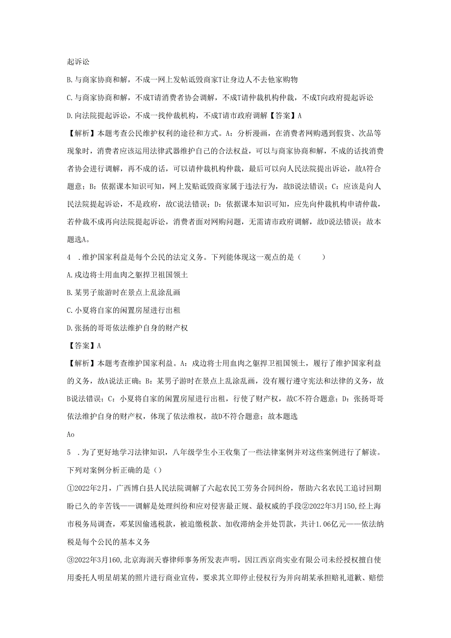 【道德与法治】辽宁省营口市2022-2023学年八年级下学期期中试题（解析版）.docx_第2页