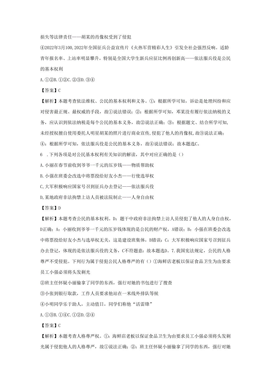 【道德与法治】辽宁省营口市2022-2023学年八年级下学期期中试题（解析版）.docx_第3页