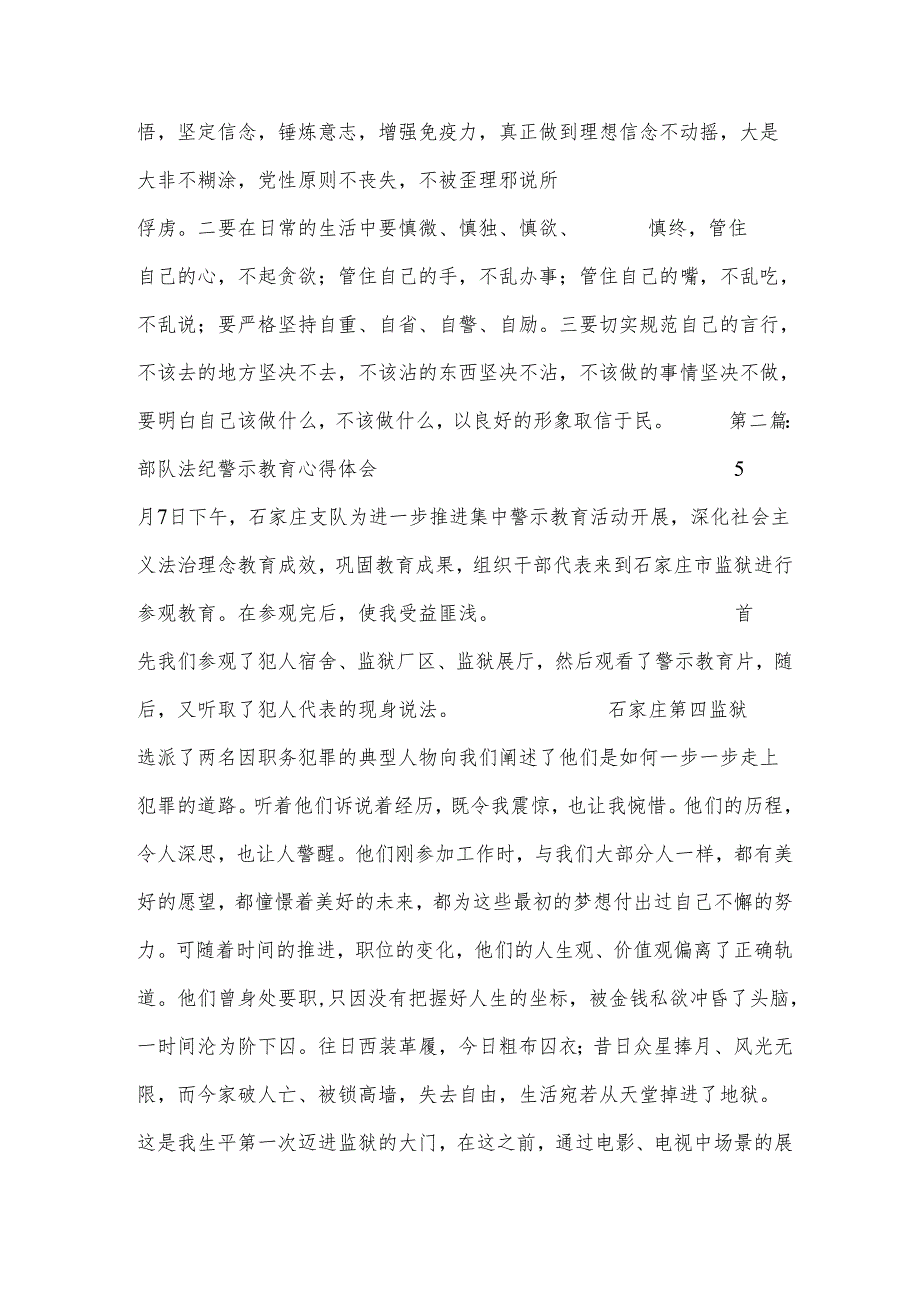 部队法纪警示教育心得体会集合3篇.docx_第2页