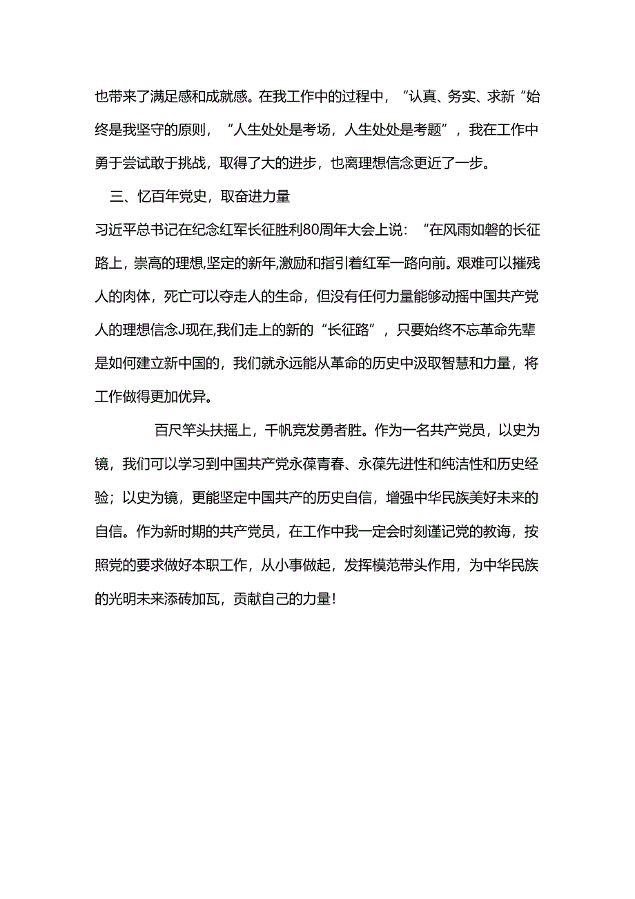 记初心使命不负时代韶华.docx_第2页