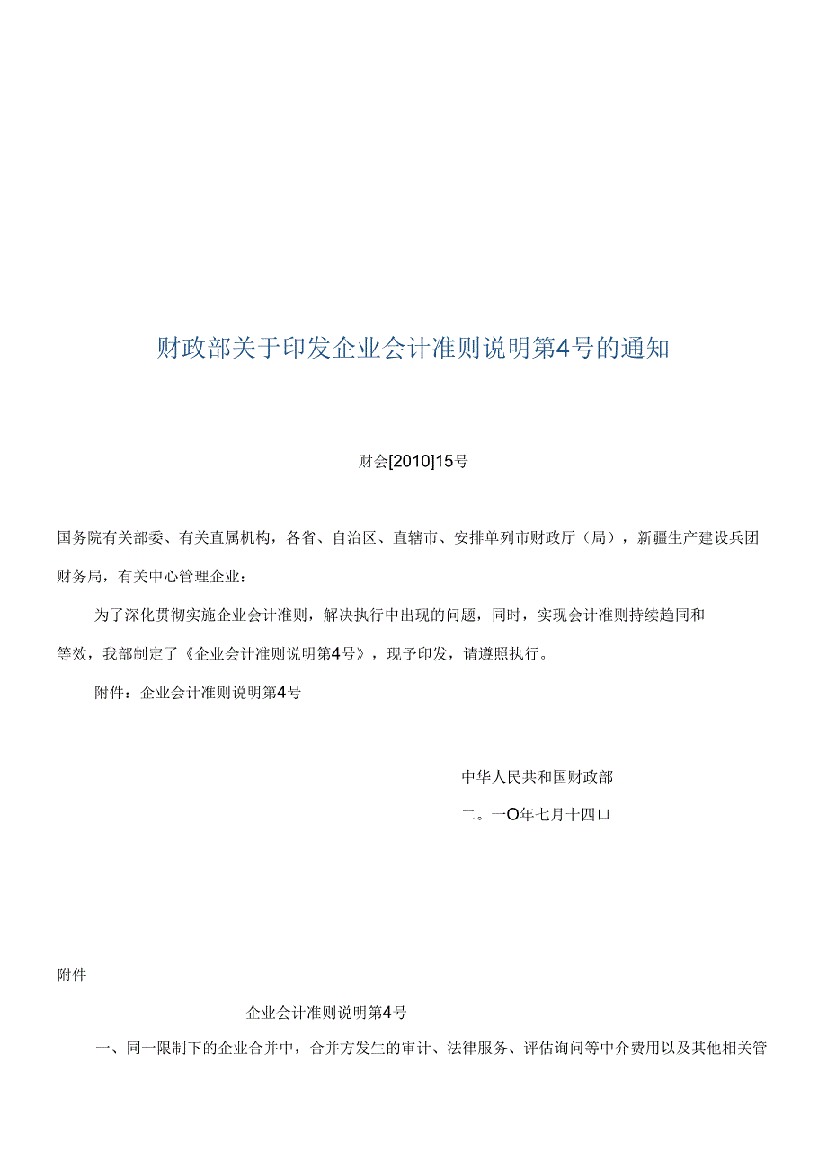 4号解释公告.docx_第1页