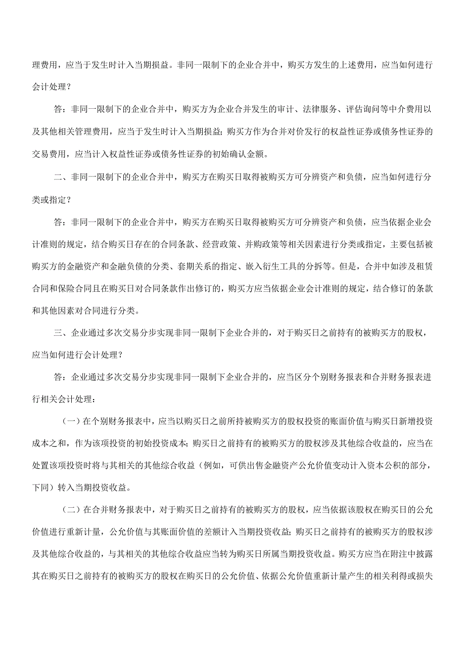 4号解释公告.docx_第2页