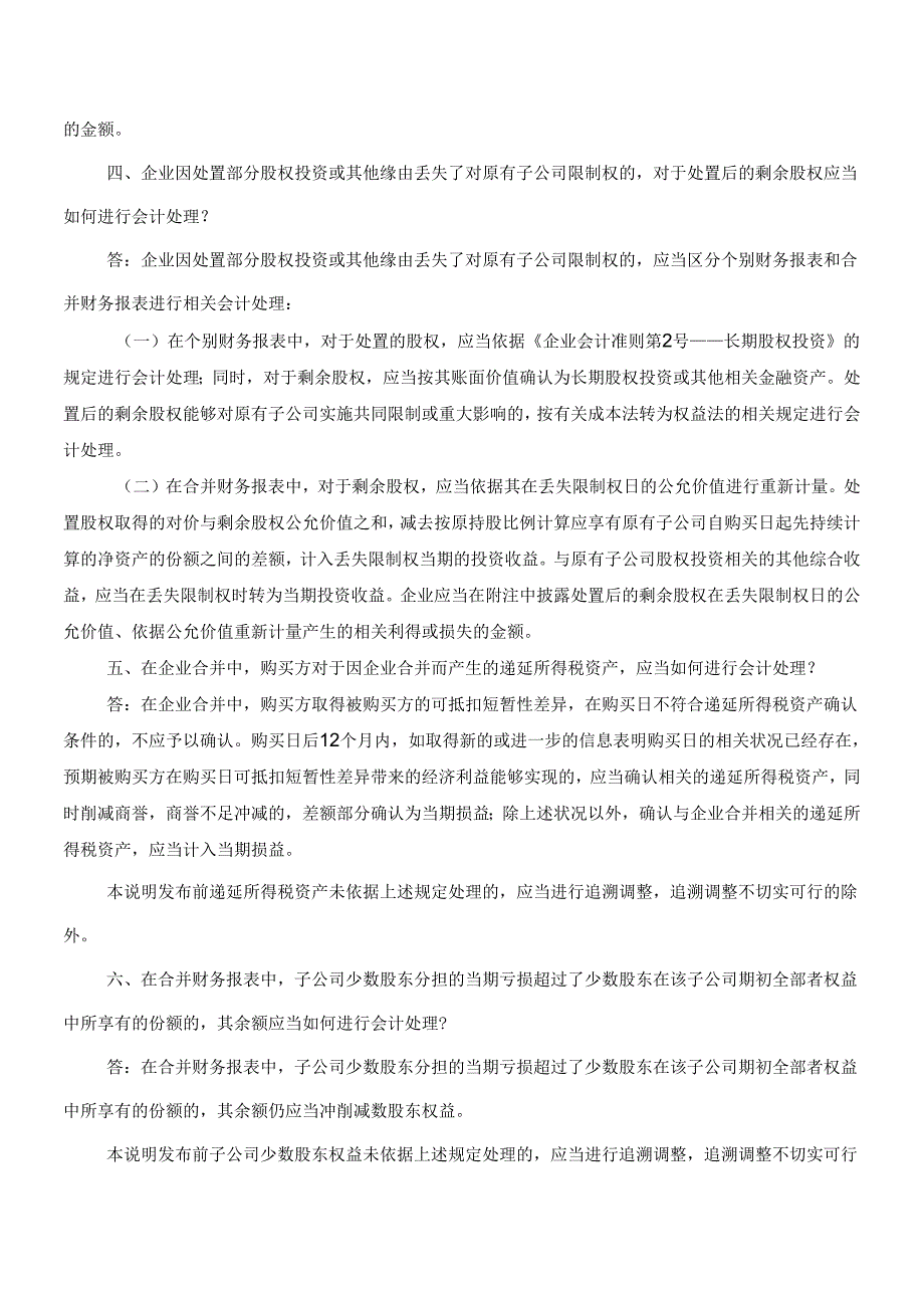 4号解释公告.docx_第3页