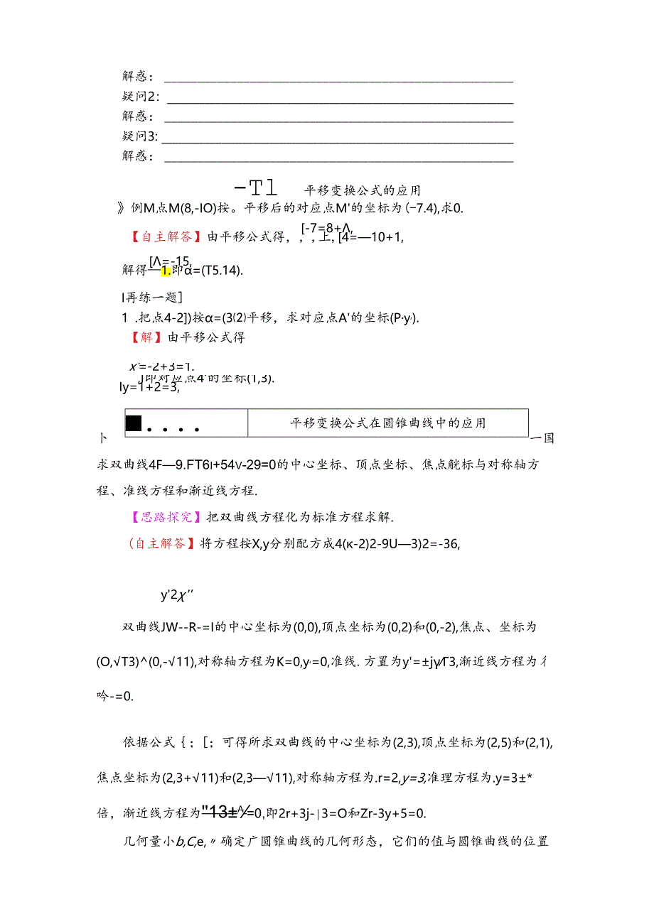 4.3.1 平面直角坐标系中的平移变换.docx_第2页