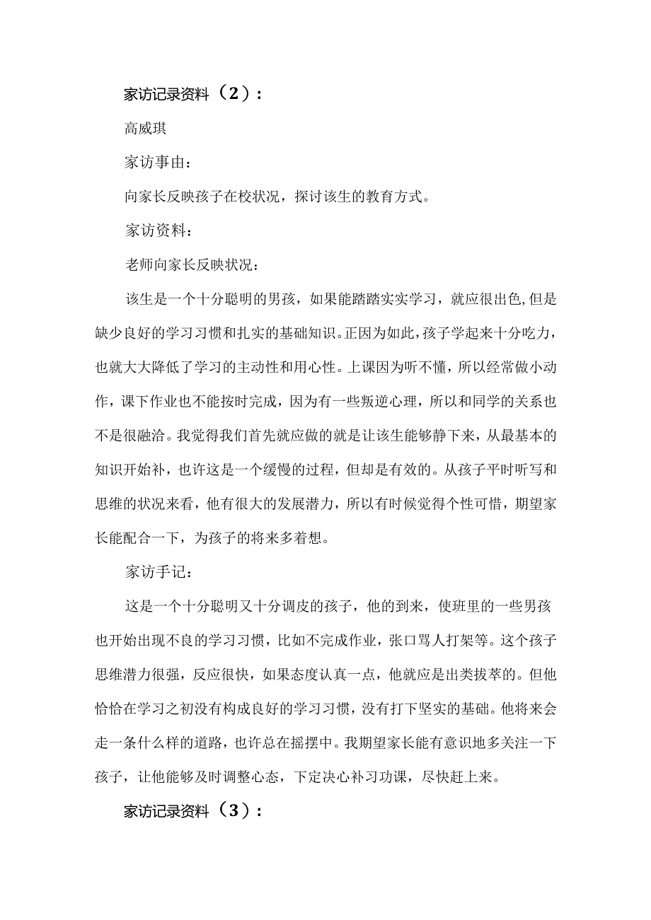 小学教师家访记录大全.docx_第2页