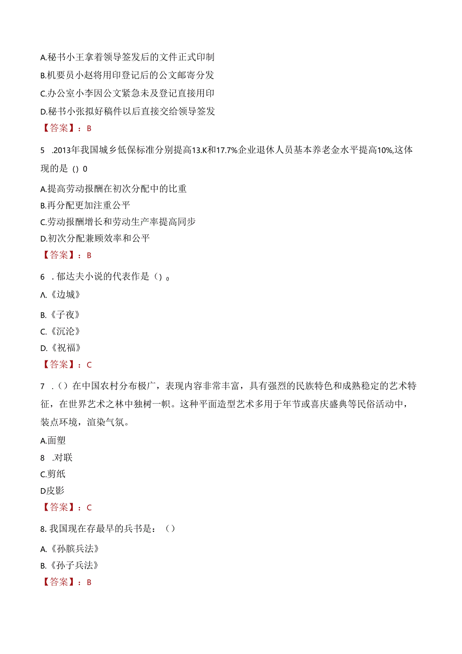 2022年恩茶产业发展集团有限公司招聘考试试卷及答案解析.docx_第2页