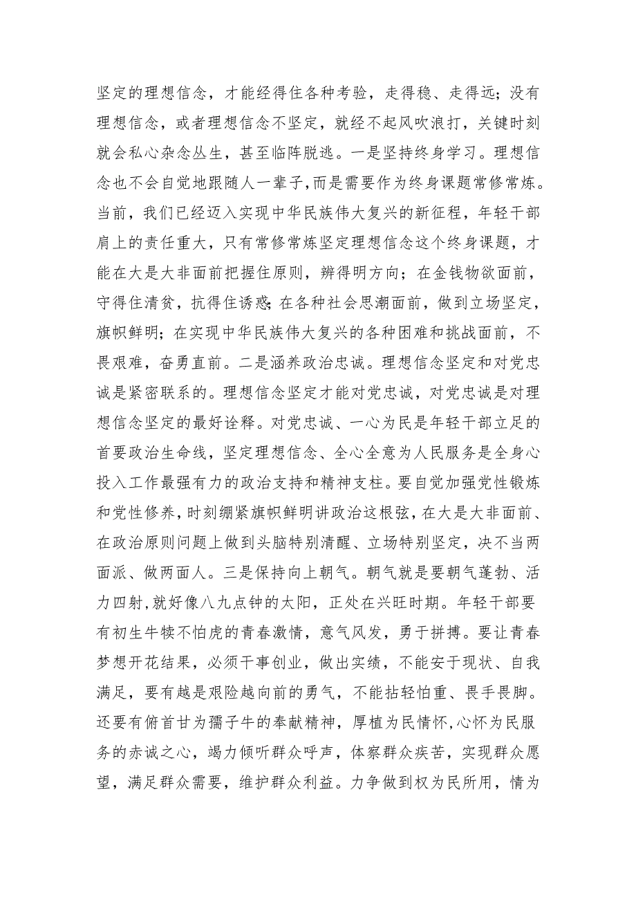 2024年入党积极分子和发展对象培训班开班式上的讲话提纲.docx_第2页